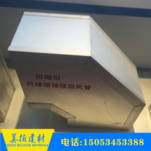 纖維增強(qiáng)鎂質(zhì)風(fēng)管